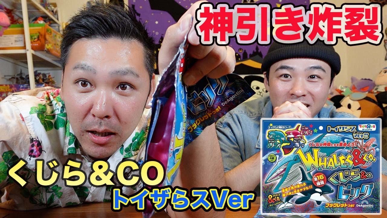 きたぞスーパーレア！少数個で奇跡が起きた！[くじら＆COトイザらスVer