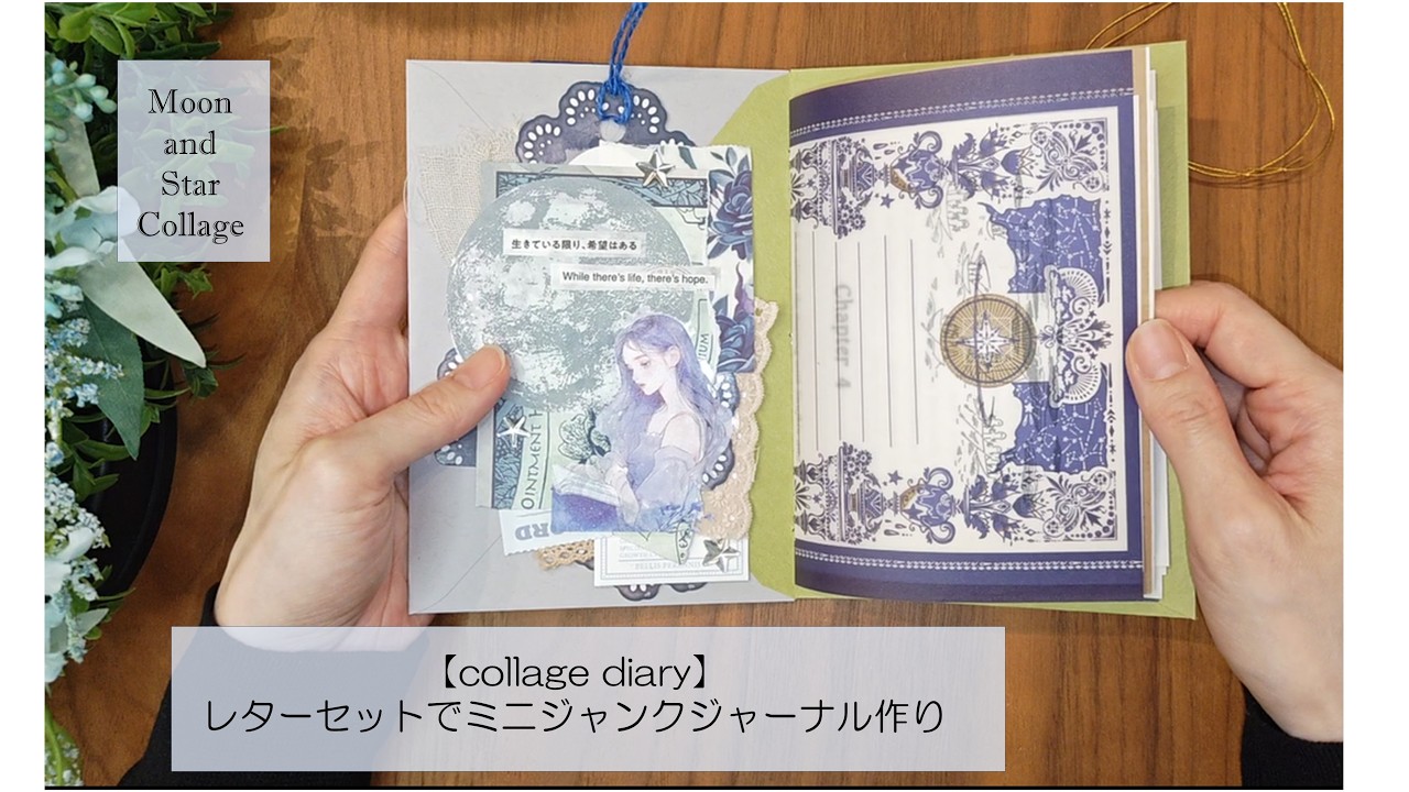junkjournal♡ジャンクジャーナル　collage note junkjournal♡ジャンクジャーナル collage note 【公式通販】