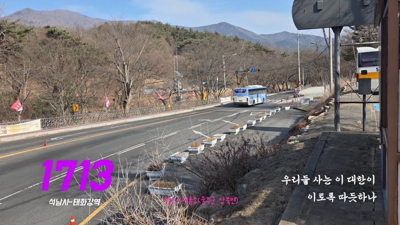 [4K] 석남사를 향해 달려라! | 울산 1713번 버스