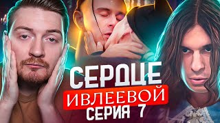 Сердце Ивлеевой - 7 серия ( Первый поцелуй )