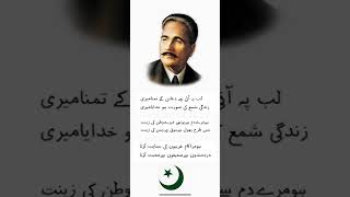 14th August 2022 Azadi Mubarak Pakistan || #shorts