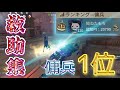 【第五人格】元傭兵1位 認知20000超え 救助集「KING」【IdentityV】