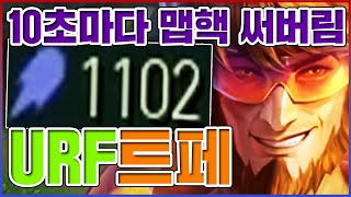 10초마다 맵핵 써버리기ㅋㅋㅋAP 1100+ 카드암살자ㅋㅋㅋㅋ【우르프 트페】