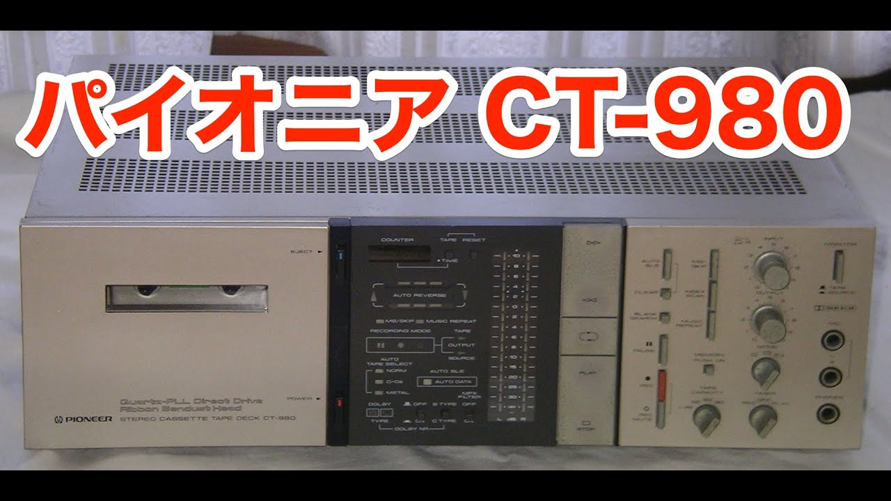 パイオニア カセットデッキ CT-980 ジャンク品1981年製 取説付き パイオニア CT-980 取扱説明書 ステレオカセットテープデッキ