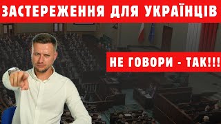 Новий вид шахрайства у Польщі - українці під прицілом