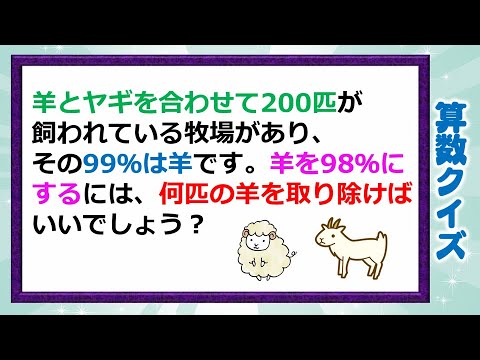 算数クイズ 難しく考えるとハマってしまう割合の問題 Youtube