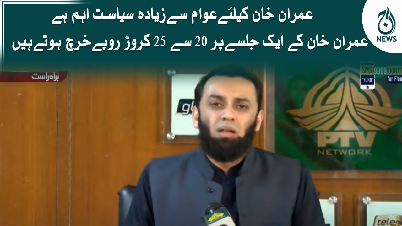 PML-N leader Attaullah Tarar press conference | 3 September 2022 | Aaj ...