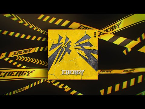 Energy [ 放手 Let Go ( 復合版 Reunion version ) ] Official Lyric Video