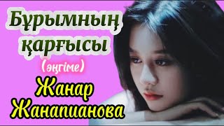 видео: Өте қызық әңгіме. #болғаноқиға #әсерліәңгімелер #аудиокітап #жаңаәңгімелержинағы #қазақшаәңгімелер картинка: Өте қызық әңгіме. #болғаноқиға #әсерліәңгімелер #аудиокітап #жаңаәңгімелержинағы #қазақшаәңгімелер