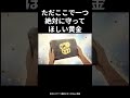 【完全無料】5分で1,000円。完全無料の案件だけで軍資金を作る「鉄の掟」と4ステップ #新nisa #漫画 #雑学