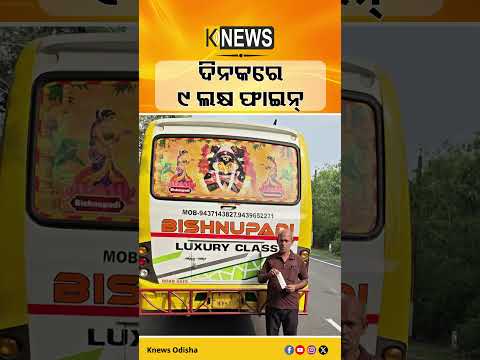 95 Challans Issued, ₹9.85 Lakh Fine Collected During Snana Purnima Vehicle Checks in Puri
