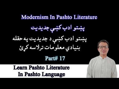 What is Modernism | پښتو ادب کښې جديديت | Pashtunololgy Literature