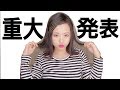 【重大発表】ゆきだるまからみなさんに伝えたいことがあります。