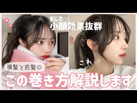 巻き方 セルフカット 小顔効果めっちゃ凄いからやってみて