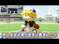 スライダーを強化しまくった最強投手友沢くん!こんな投手になって欲しかった!?【パワプロ2023パワフェス】