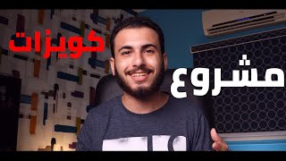 استعراض فكرة مشروع موقع كويزات | اختبارات شخصية | العمل عبر الانترنت