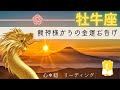 【おうし座】㊗️辰年🐲龍のように天高く舞い上がる金運💰🌟ありがたいお告げが届きましたぁ🙏‼️