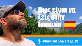 Podcast 04 | Η ζωή στη Μαδρίτη και την Ισπανία