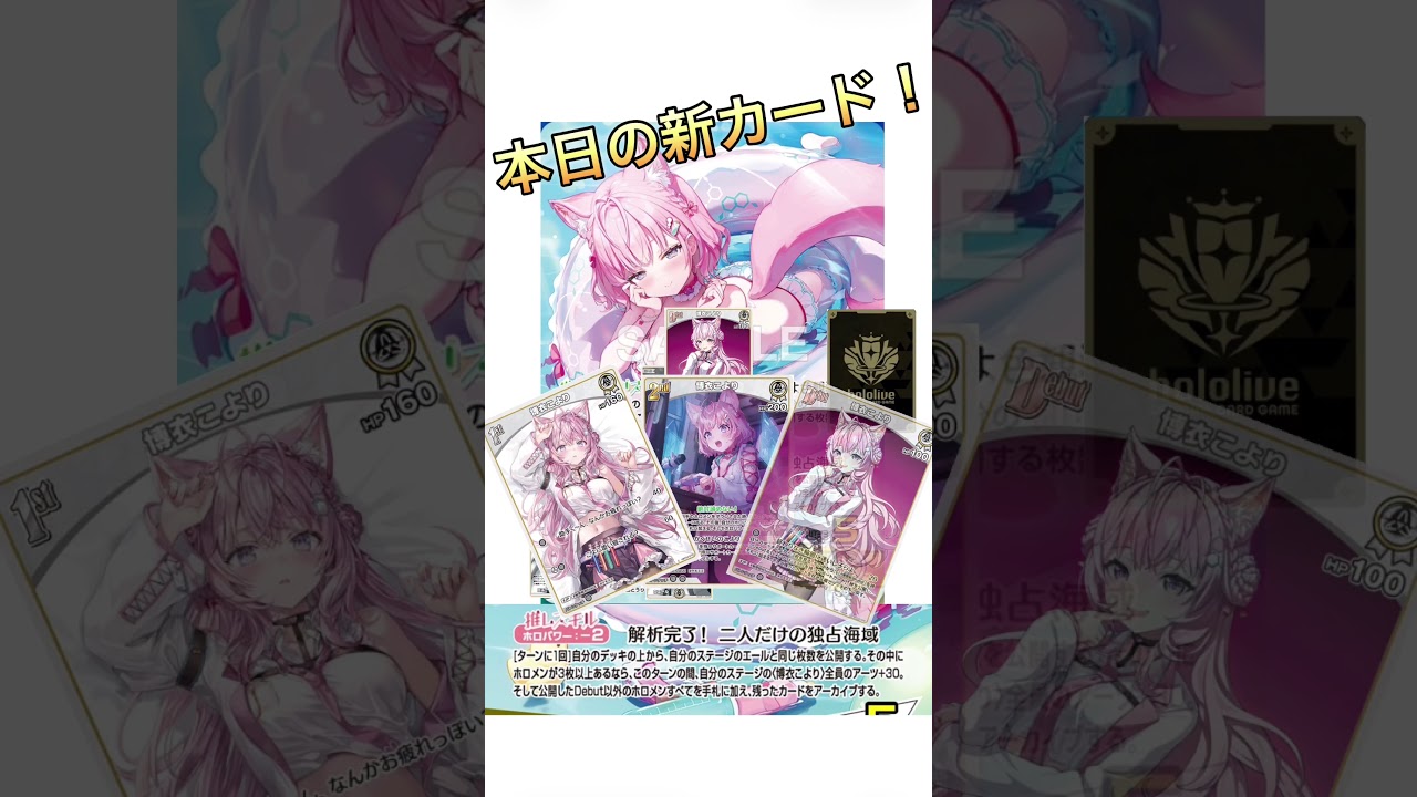 ホロカ新カード評価 博衣こより 推しホロメン編#hololive #ホロカ