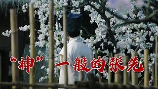 《百家讲坛》 20230816 大宋词坛 4 张先|CCTV百家讲坛官方频道