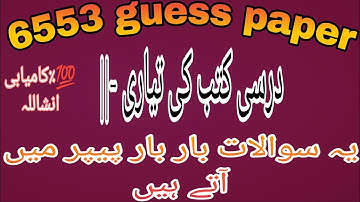 6553 guess paper! Aiou guess paper course code 6553#aiou #guesspaper
