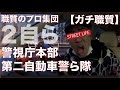 【ガチ職質】職質のプロ集団：警視庁自動車警ら隊（２自ら）に対する最短職質対策マニュアル（※今回は字幕解説付き）　雨の新宿歌舞伎町編