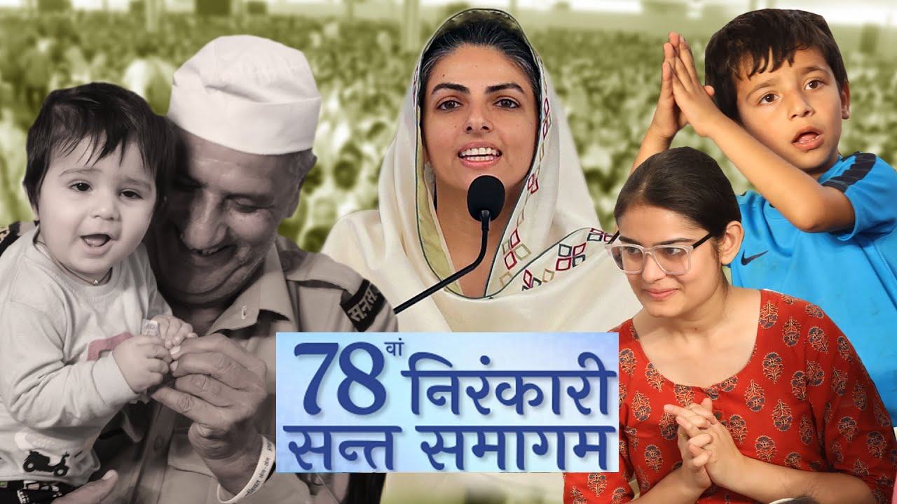 78वे samagam समागम का तीसरे दिन, माता ने दिया सन्देश, आप भी सुने | samagam