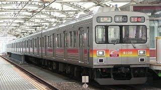 東急大井町線　旗の台駅　東急９０００系