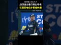 范國宸超深遠的全壘打搭配確信步整個帥爛 BASEBALL EPIC HOME RUN TROT 😎 #CPBL #中華職棒 #Baseball #范國宸 #胡智爲