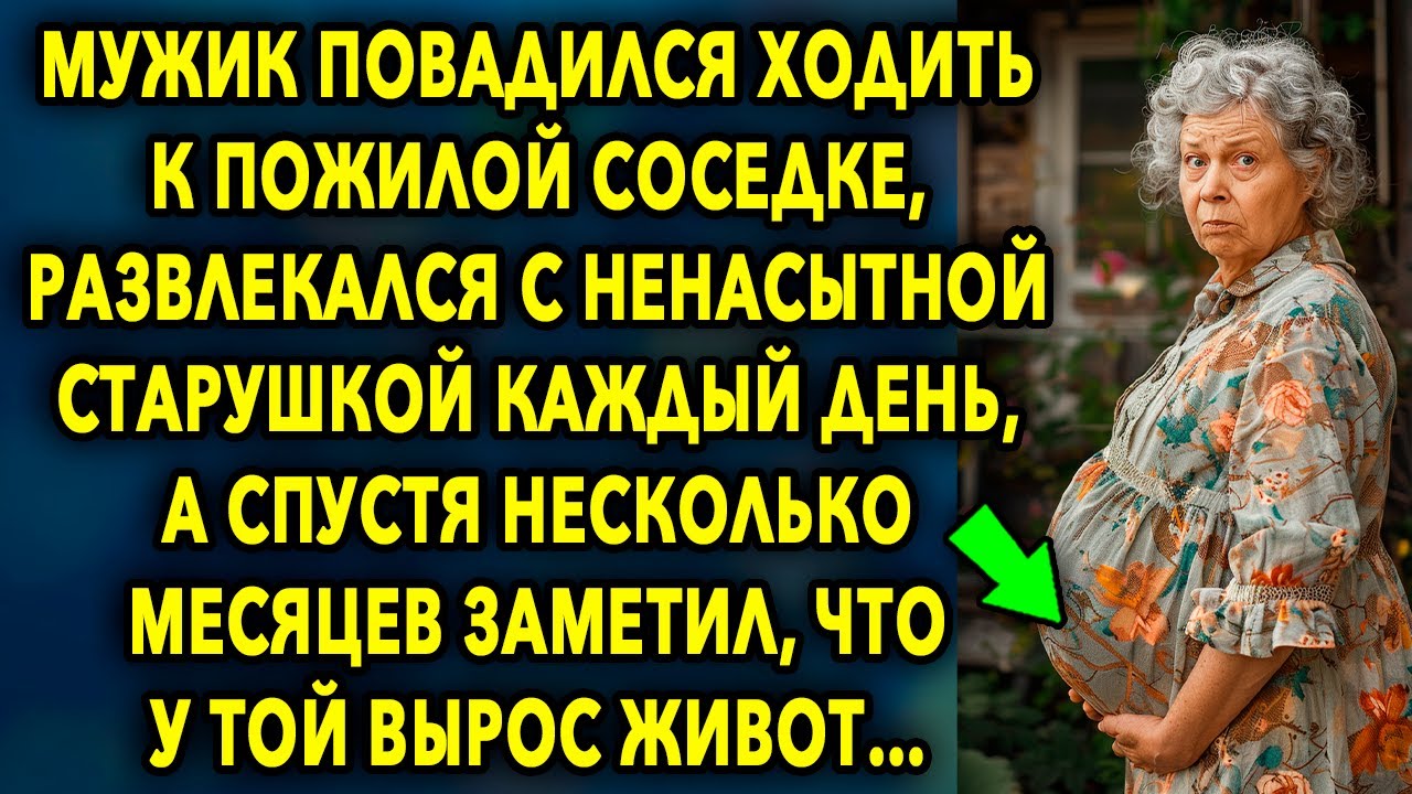 Бабуля в прекрасной физической форме развлеклась с соседом