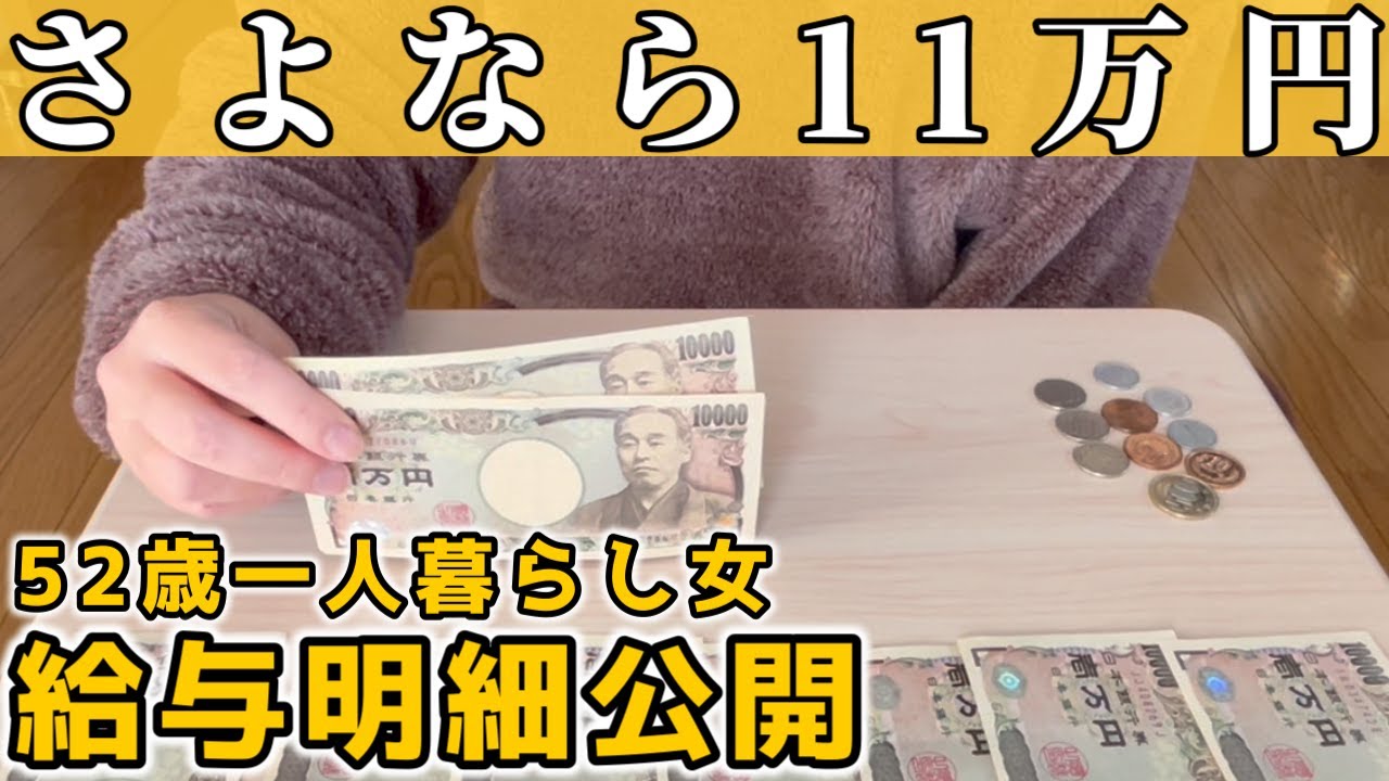 【給与明細】給料が上がったけどまだ貧乏でした【50代独身一人暮らし】