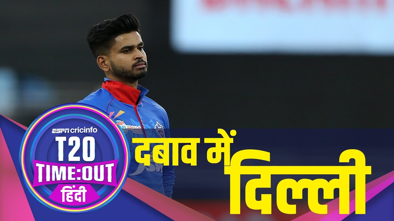 DC v MI, प्रीव्यू: हार के हैट्रिक के बाद उतर रही दिल्ली के सामने महारथी मुंबई को हराने की चुनौती।