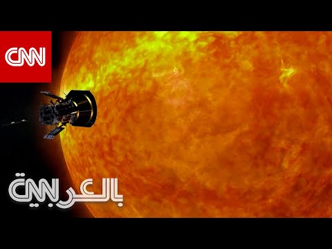 لأول مرة في تاريخ البشر مسبار لناسا يقترب من الشمس ويحلق في غلافها الجوي