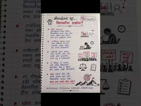 ऑनलाइनचा हट्ट... विद्यार्थ्यांचा आक्रोश! | MPSC Group C |#MPSC #MPSCGroupC #GroupC #OnlineExam
