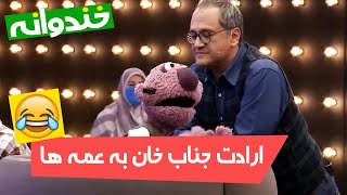 جهش ویروس از زبون جناب خان! این نوعش جلف میکنه آدمو!