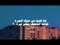 لما لقيت في عنيك الحيره بدون موسيقى 2025 
