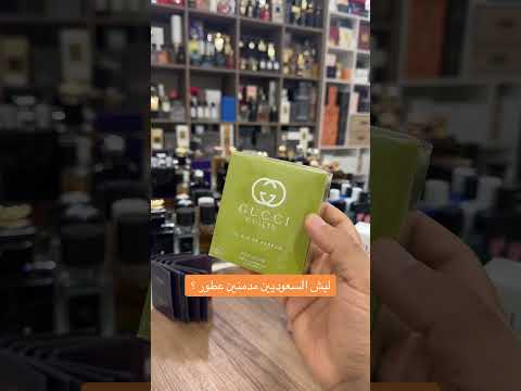 عطر قوتشي الكسير عطر سكندل عطور اكسبلور القهوه ترند التجاره  