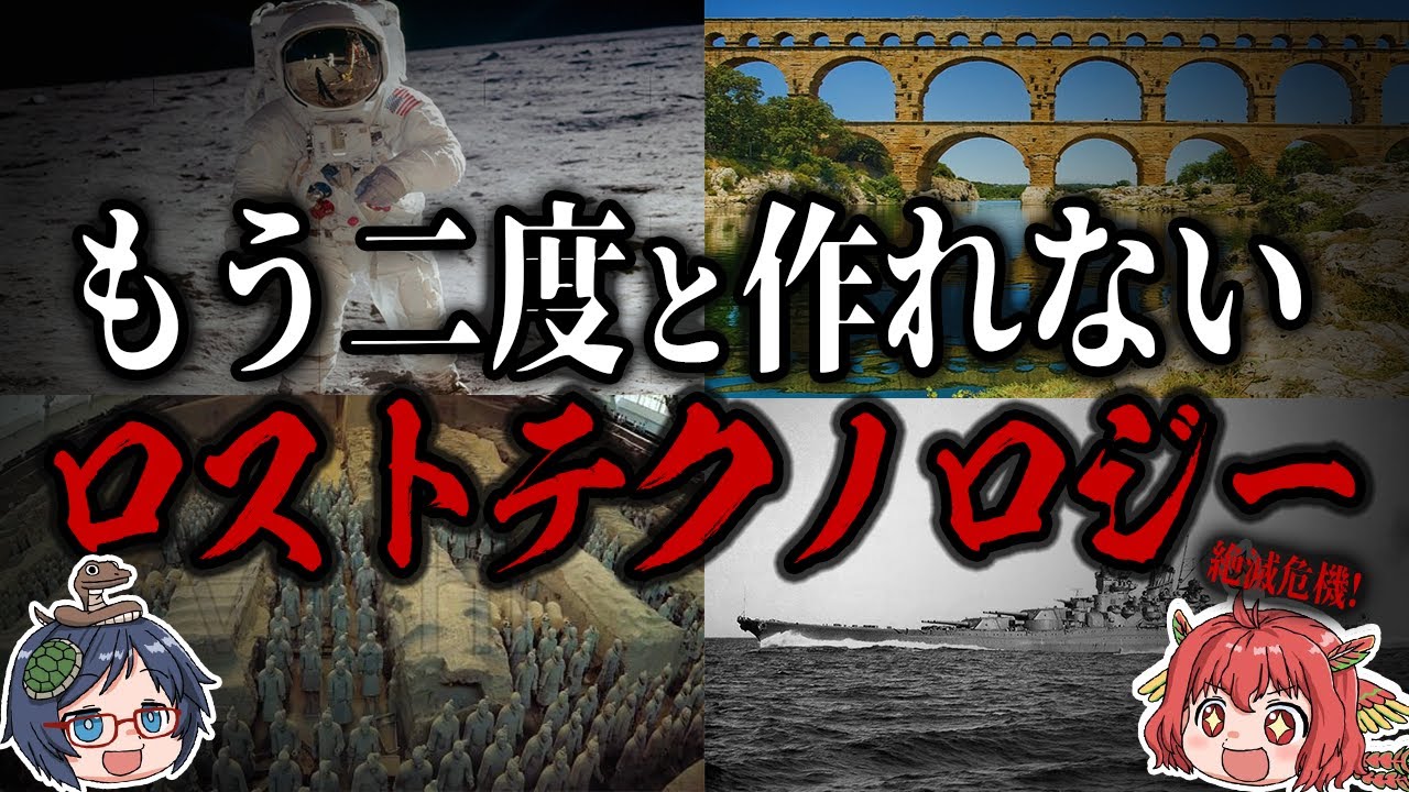 もう二度と作れない！？ロストテクノロジーによって絶滅危機になっている物