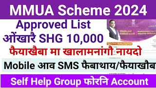 Self Help Group 10,000 SMS Problems मानो फैयाखै/मा जागोन CM Atmanirbhar, Assam Scheme Update 2024