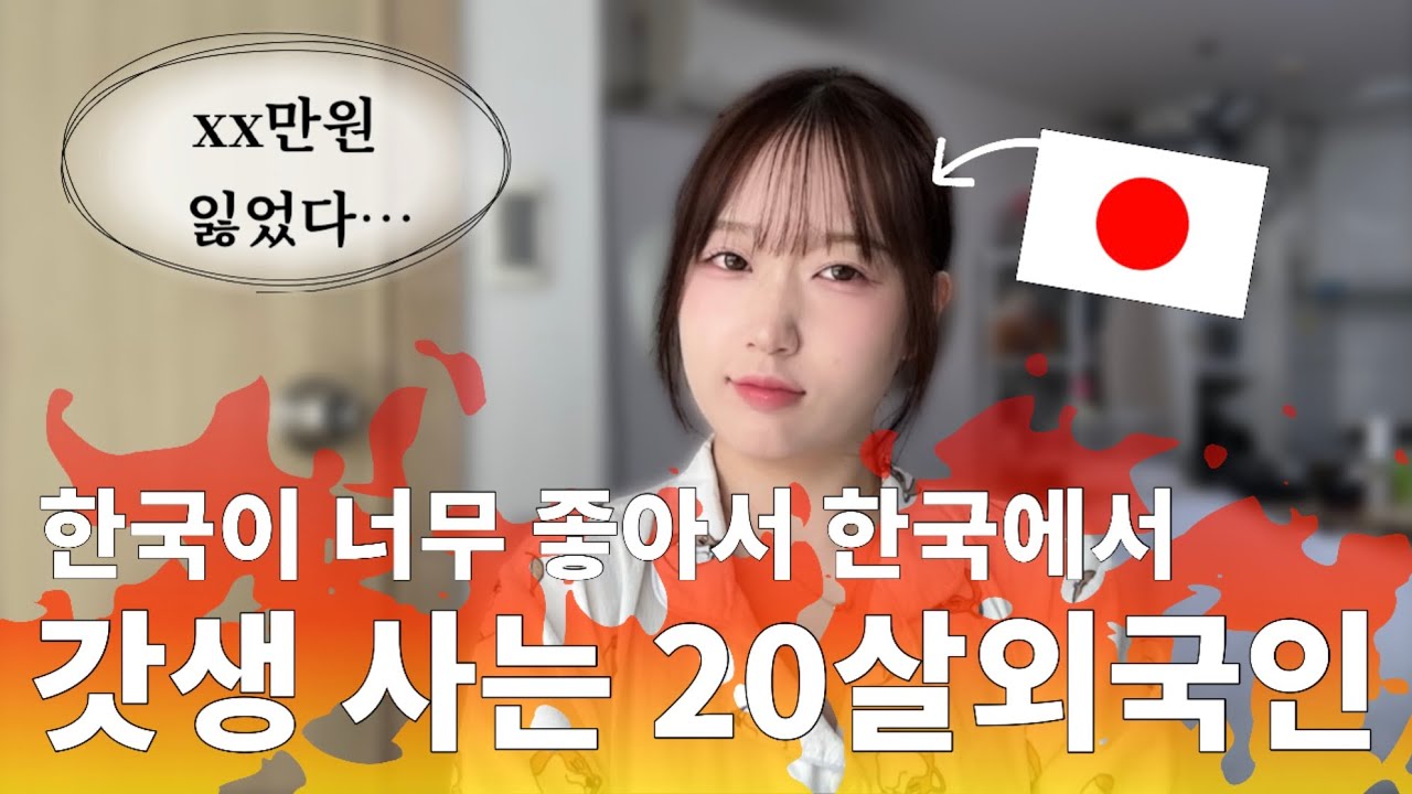 🚨한국이 날 이렇게 만들었다.