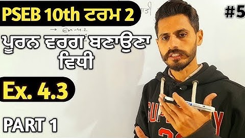PSEB 10th Math Chapter 4 Exercise 4.3 Q1 part 1 term 2 gurdeep maths