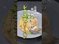 【炊飯器で簡単】冷蔵庫の余り物処分。シャキシャキ「レタスチャーハン」の作り方｜梅肉が隠し味酸味より薬味