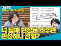 [대담대담] 넉 달째 반성문 조주빈 반성하니 감형? - 김형선 (기자) [세계는 그리고 우리는]