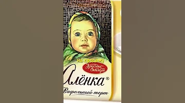 Почему шоколадку Аленка запретили в Европе?