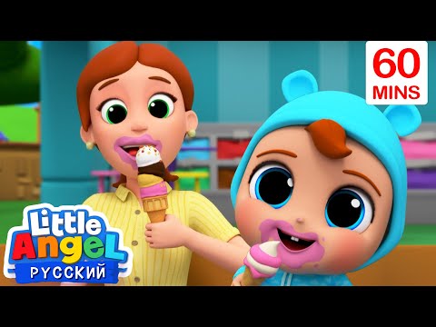 Маму Очень Я Люблю - Песенка Про Маму | 60 минут | Мультики для детей - Little Angel на русском