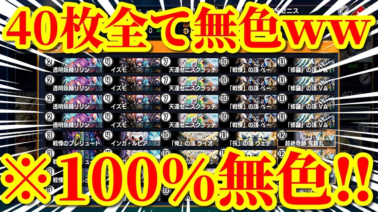 デュエプレ】40枚全てゼロ文明＆無色で構成された『100％無色』が想像 
