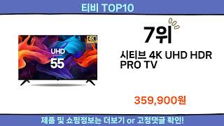 2025 이번달 티비 Top10