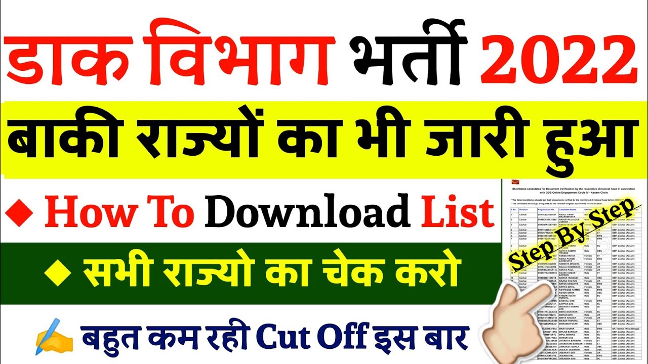 GDS Result 2022 || How To Check GDS Result 2022 || India GDS Result 2022 Kaise dekhe || GDS Result