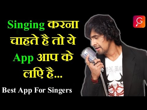 Singing करना चाहते है तो ये App आप के लिए है || This App Is For You If You Want To Singing - By TIIH
