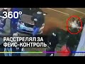 Чеченец расстрелял в упор охранника клуба